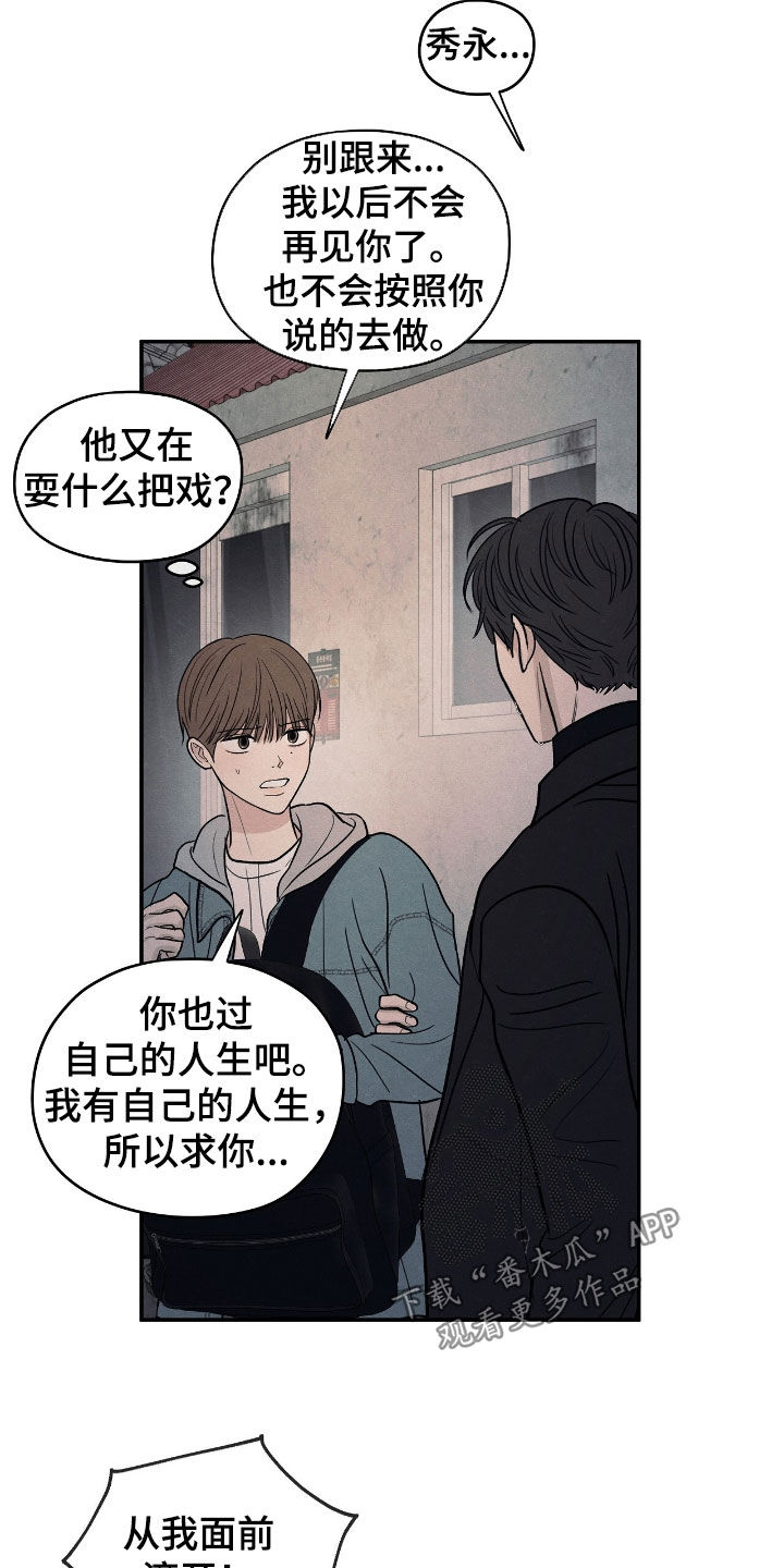 模糊的边缘漫画,第150章：【第二季】从我面前滚开4图