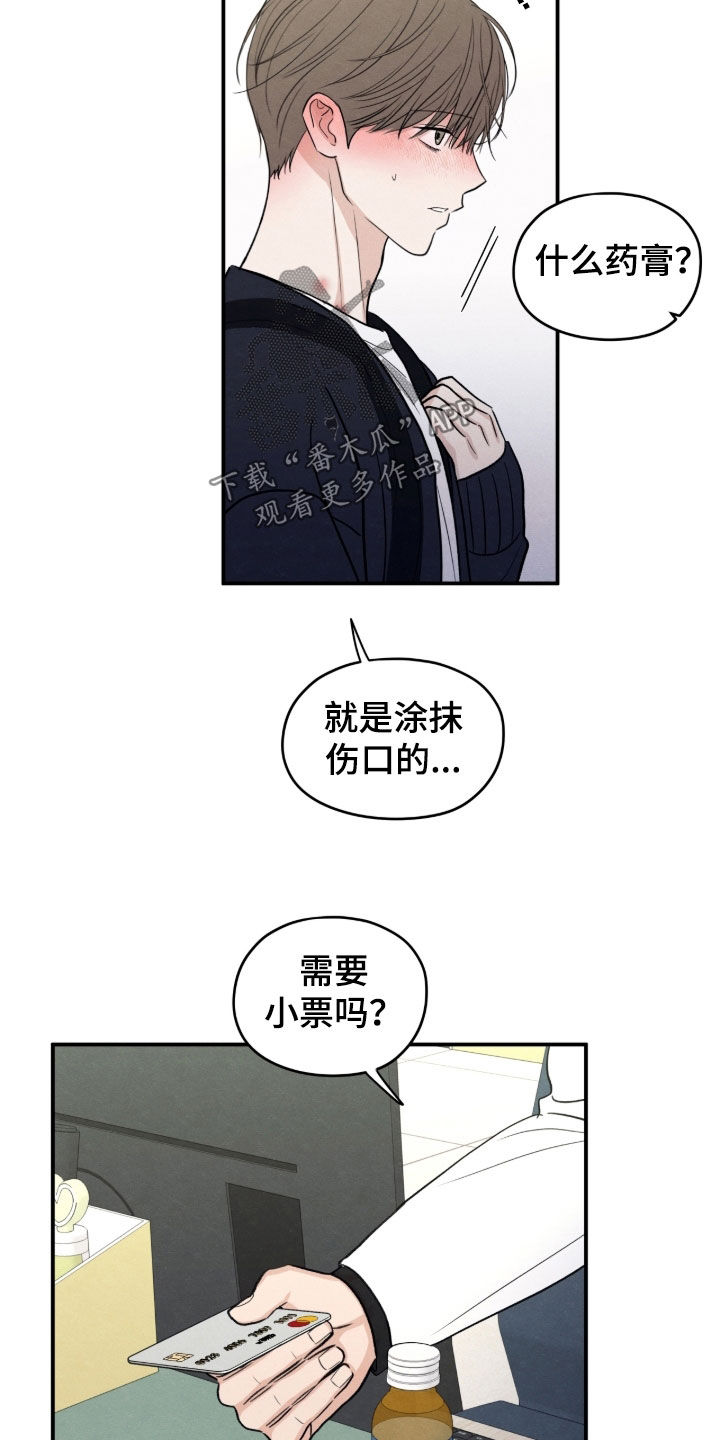模糊的边缘漫画,第176章：【第二季】买药1图