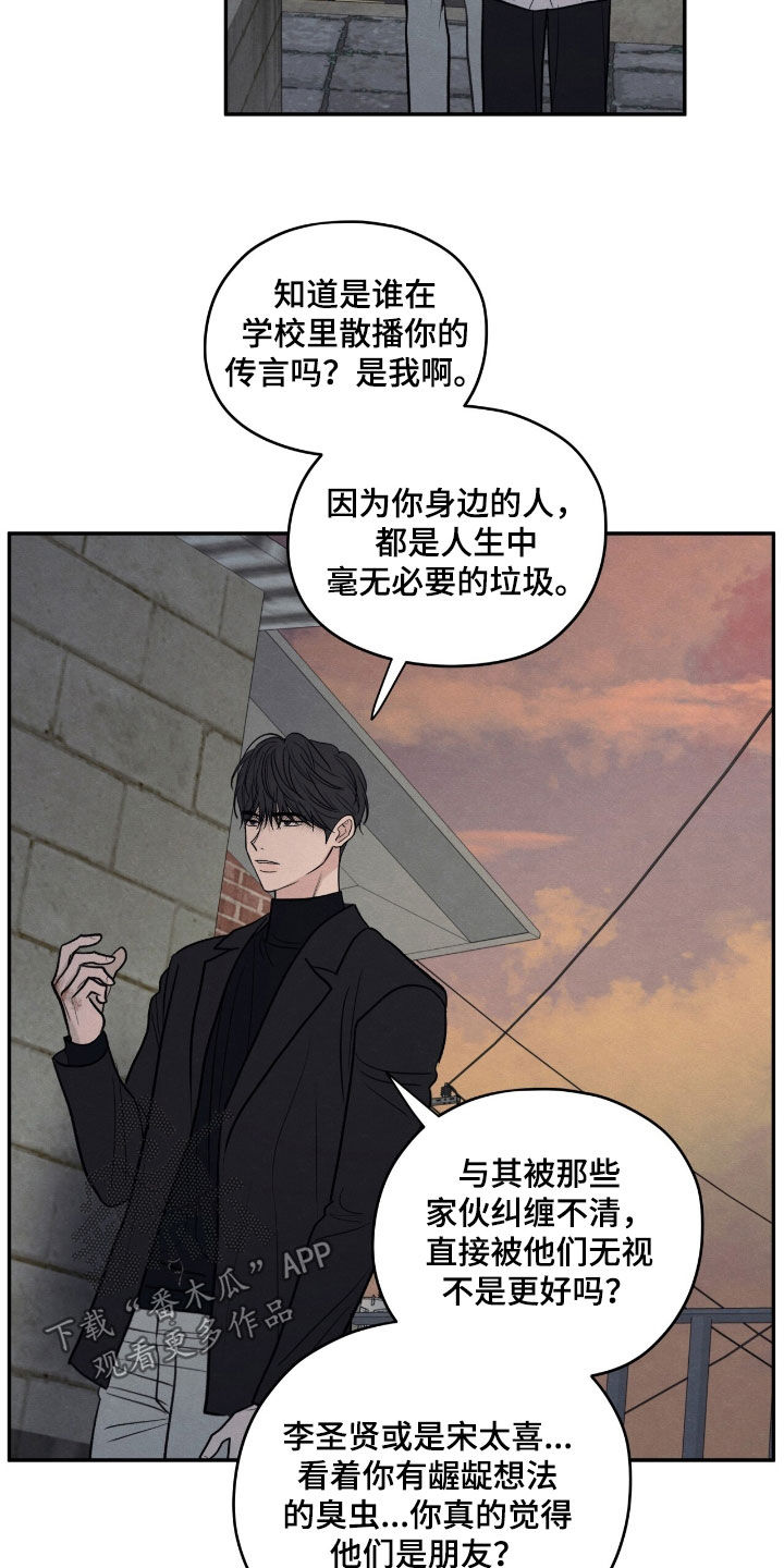 模糊的边缘漫画,第148章：【第二季】真面目4图