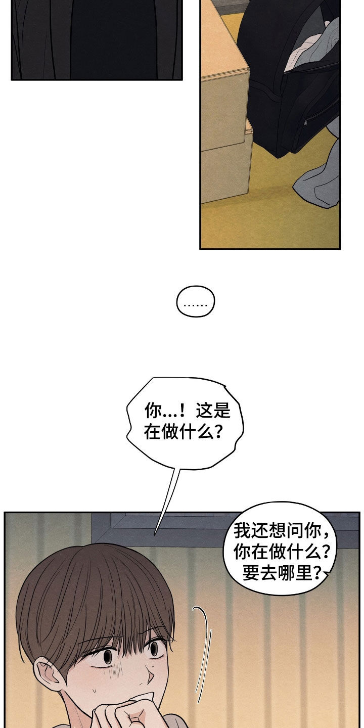 模糊的边缘漫画,第149章：【第二季】你为什么这样1图