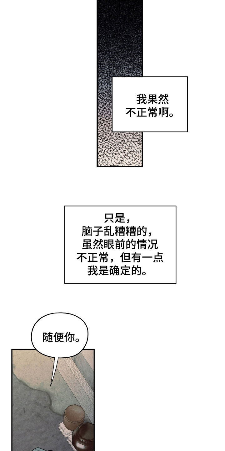 模糊的边缘漫画,第150章：【第二季】从我面前滚开4图