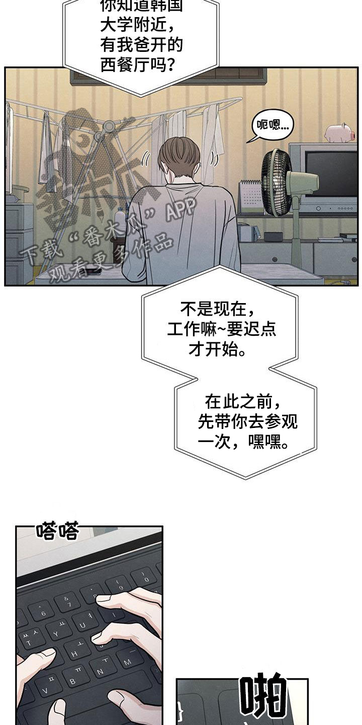 模糊的边缘漫画,第144章：【第二季】考上了2图