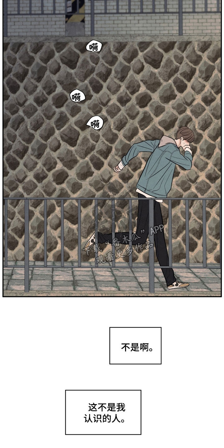 模糊的边缘漫画 图片漫画,第148章：【第二季】真面目5图