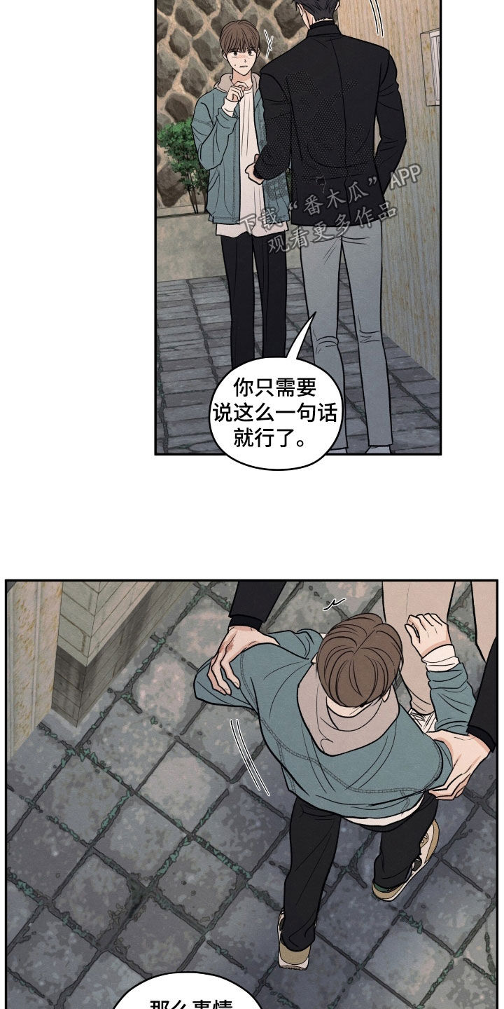 模糊的边缘漫画,第148章：【第二季】真面目2图