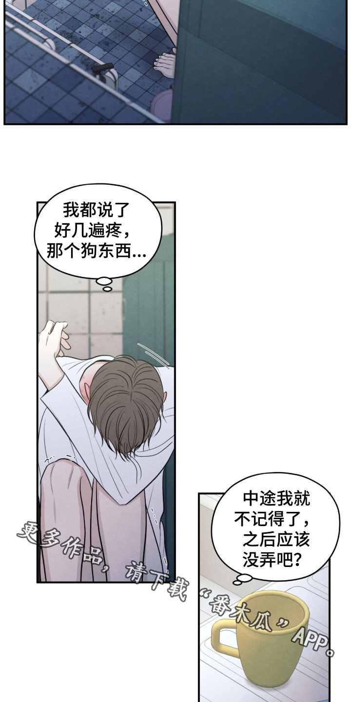 模糊的边缘漫画,第176章：【第二季】买药3图