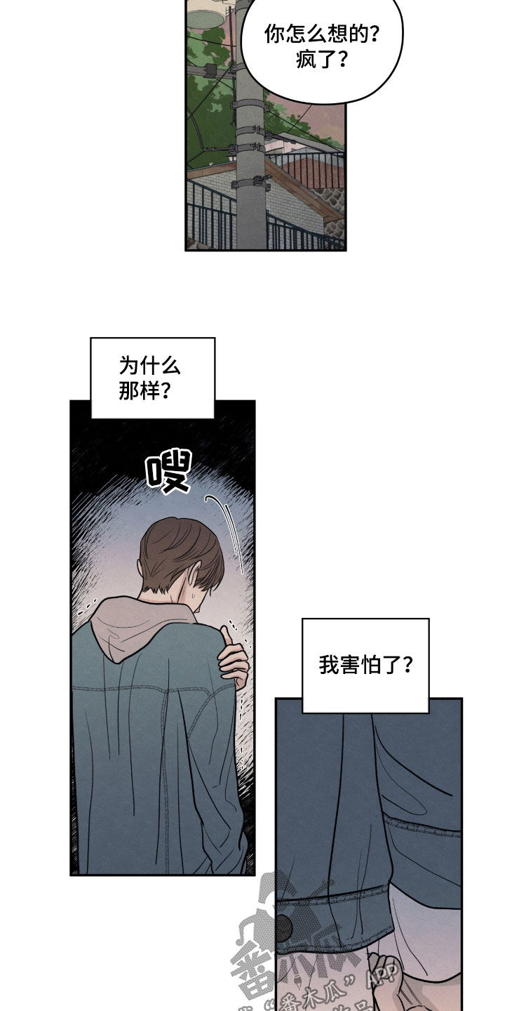 模糊的边缘漫画 图片漫画,第147章：【第二季】别靠近我1图