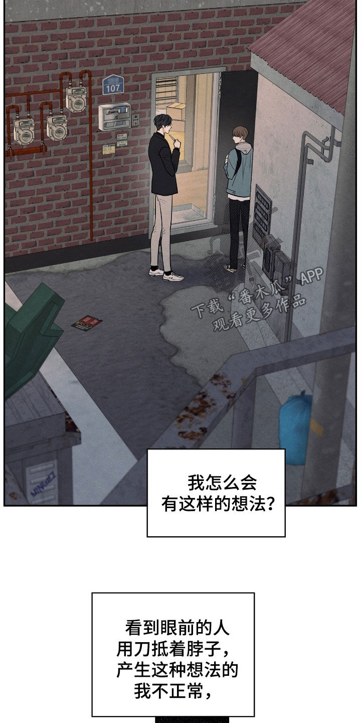 模糊的边缘漫画,第150章：【第二季】从我面前滚开3图