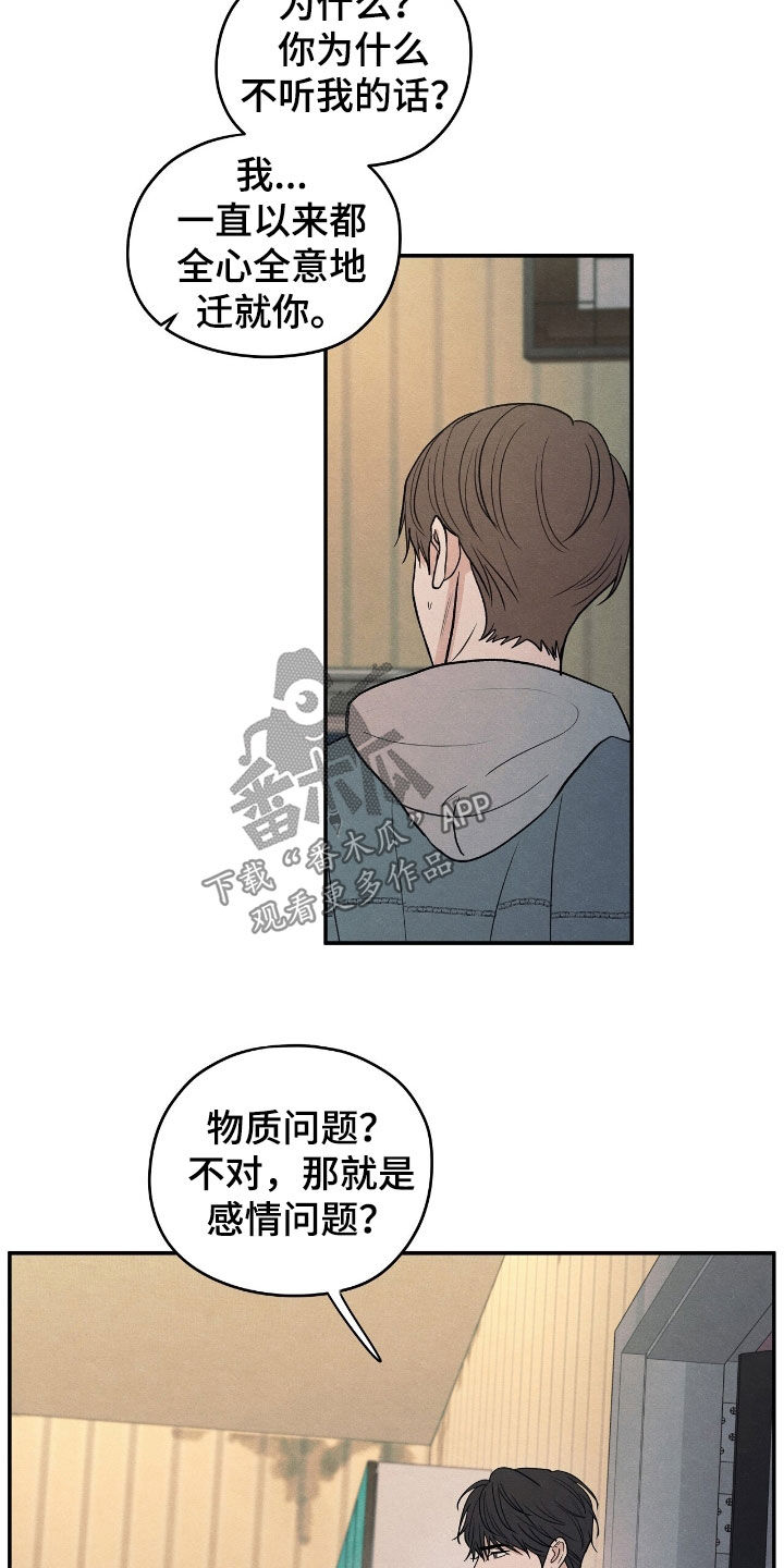 模糊的边缘漫画,第149章：【第二季】你为什么这样4图