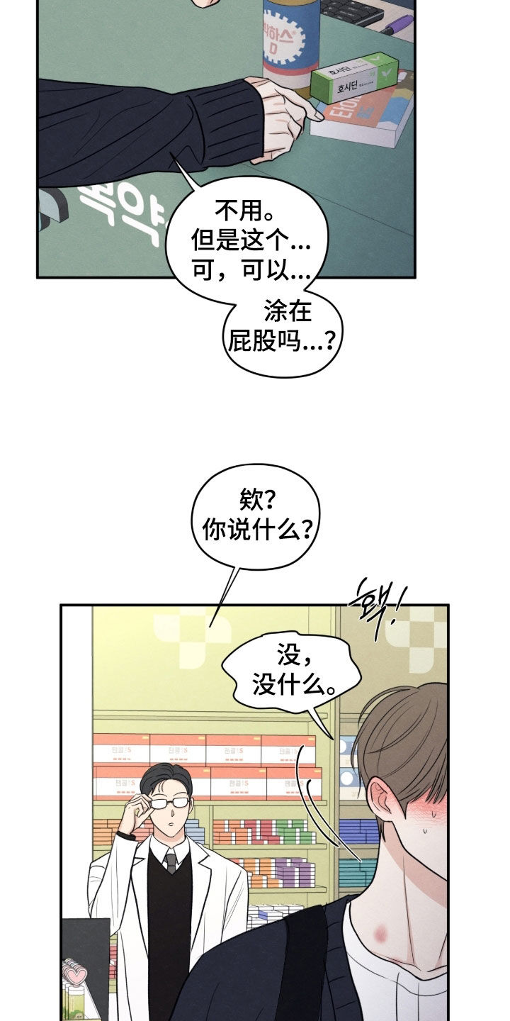 模糊的边缘漫画,第176章：【第二季】买药2图
