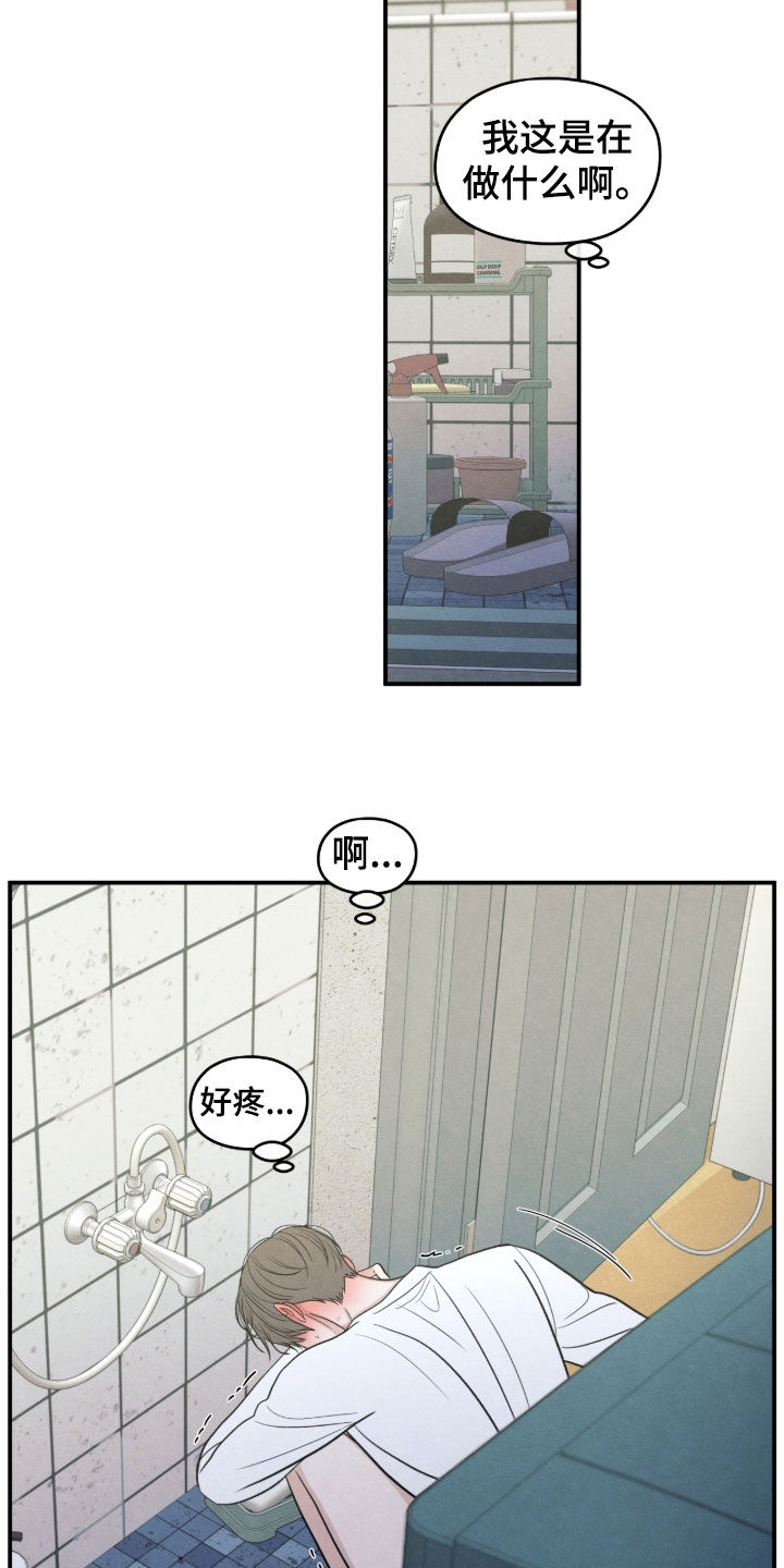 模糊的边缘漫画,第176章：【第二季】买药2图