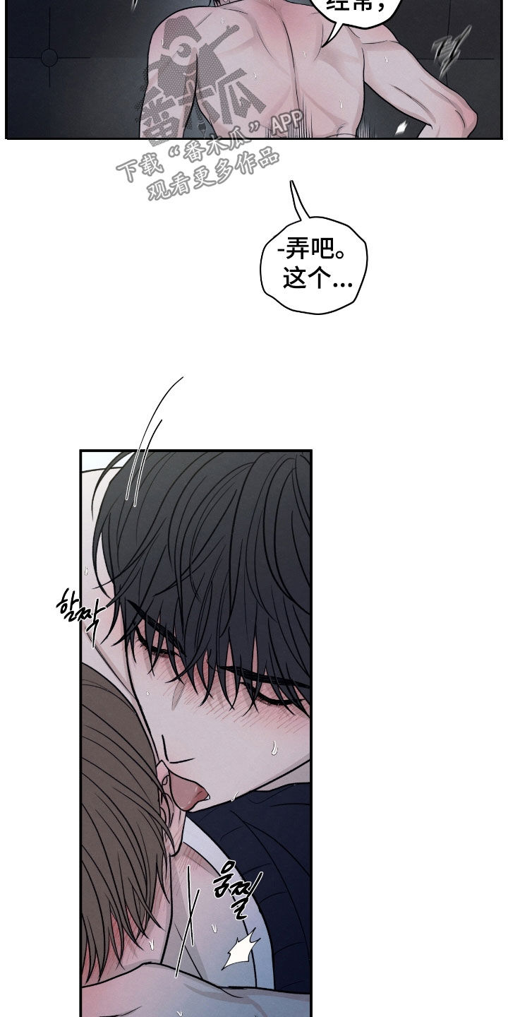 模糊的边缘漫画,第174章：【第二季】当作和好2图