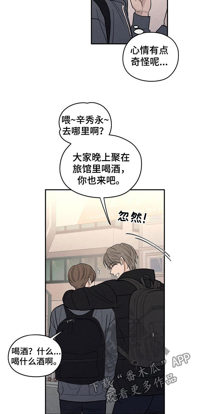 模糊的边缘最新漫画,第143章：【第二季】寒假2图