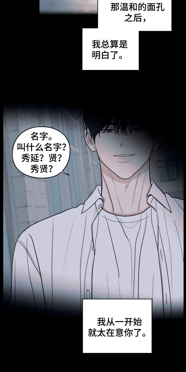 模糊的边缘漫画,第177章：【第二季】沉重的存在5图