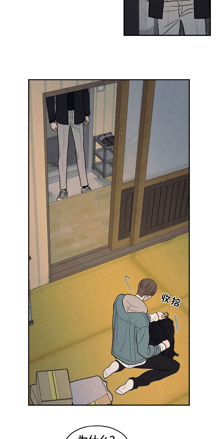 模糊的边缘漫画,第149章：【第二季】你为什么这样3图