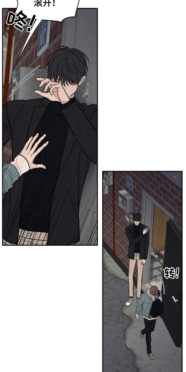 模糊的边缘漫画,第150章：【第二季】从我面前滚开5图