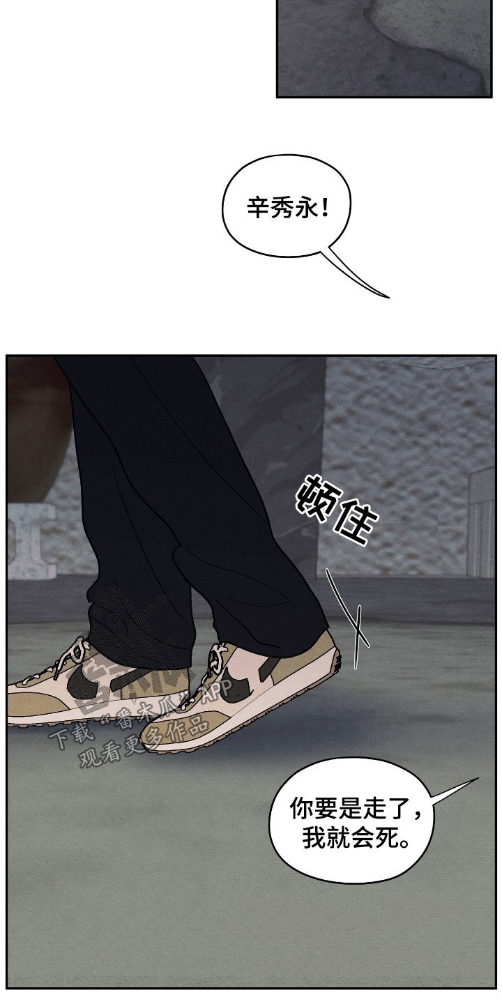 模糊的边缘漫画,第150章：【第二季】从我面前滚开1图