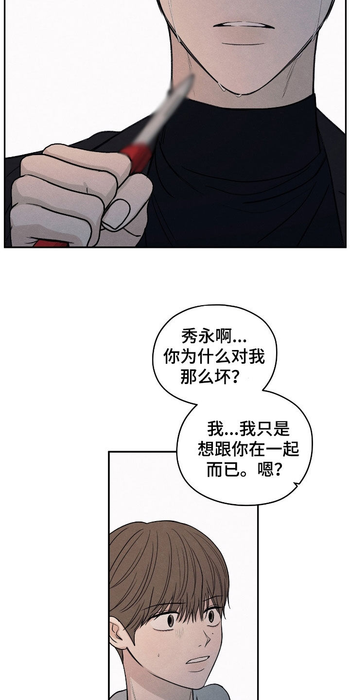 模糊的边缘漫画,第150章：【第二季】从我面前滚开4图