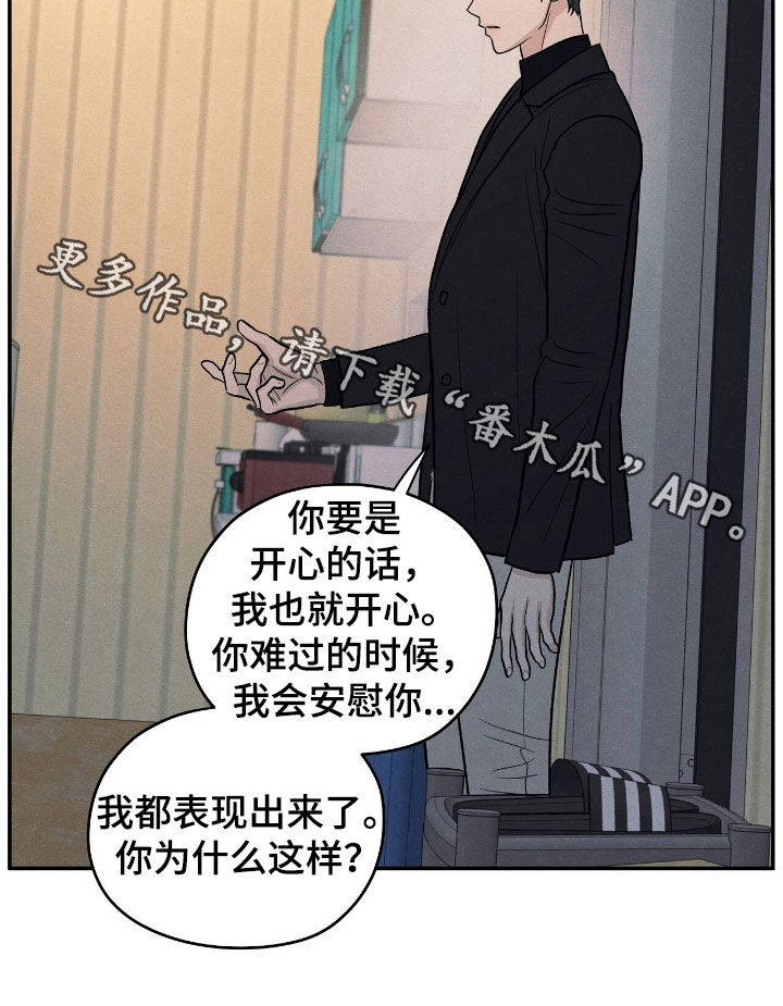 模糊的边缘漫画,第149章：【第二季】你为什么这样5图