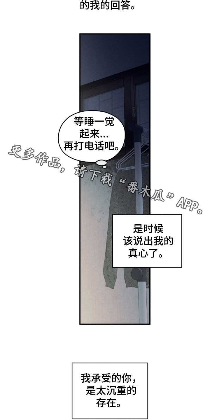 模糊的边缘漫画 图片漫画,第177章：【第二季】沉重的存在2图