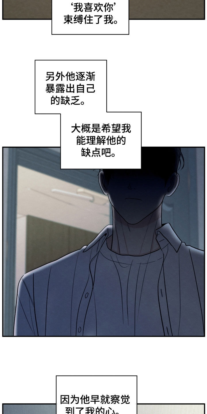 模糊的边缘漫画,第177章：【第二季】沉重的存在4图