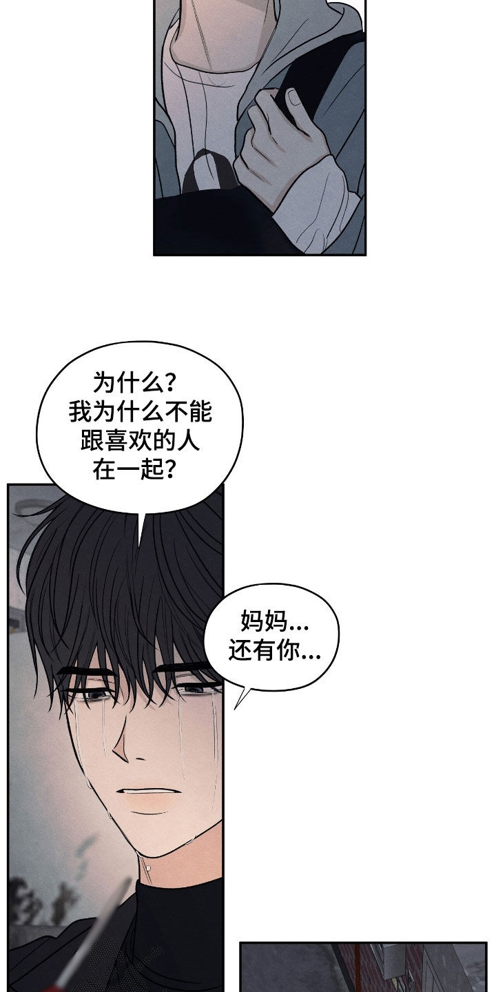 模糊的边缘漫画,第150章：【第二季】从我面前滚开5图