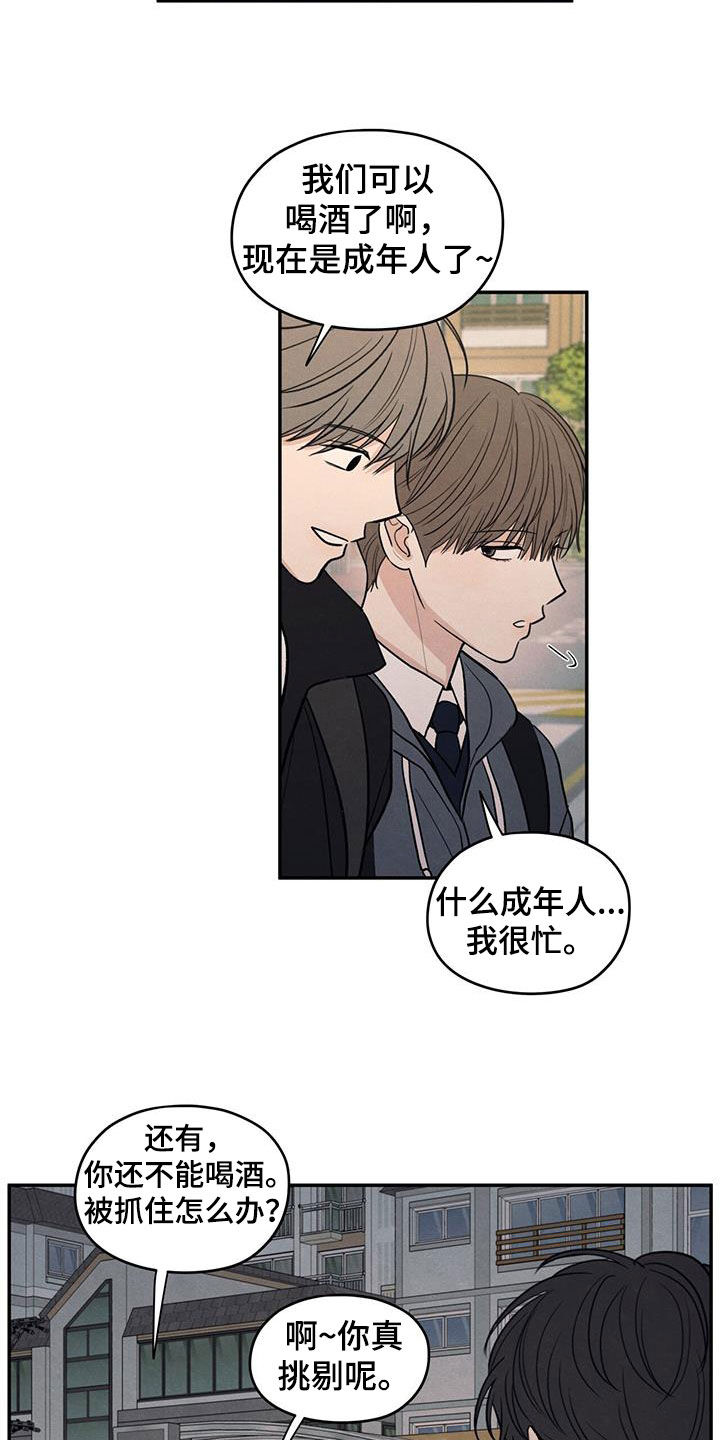 模糊的边缘最新漫画,第143章：【第二季】寒假3图