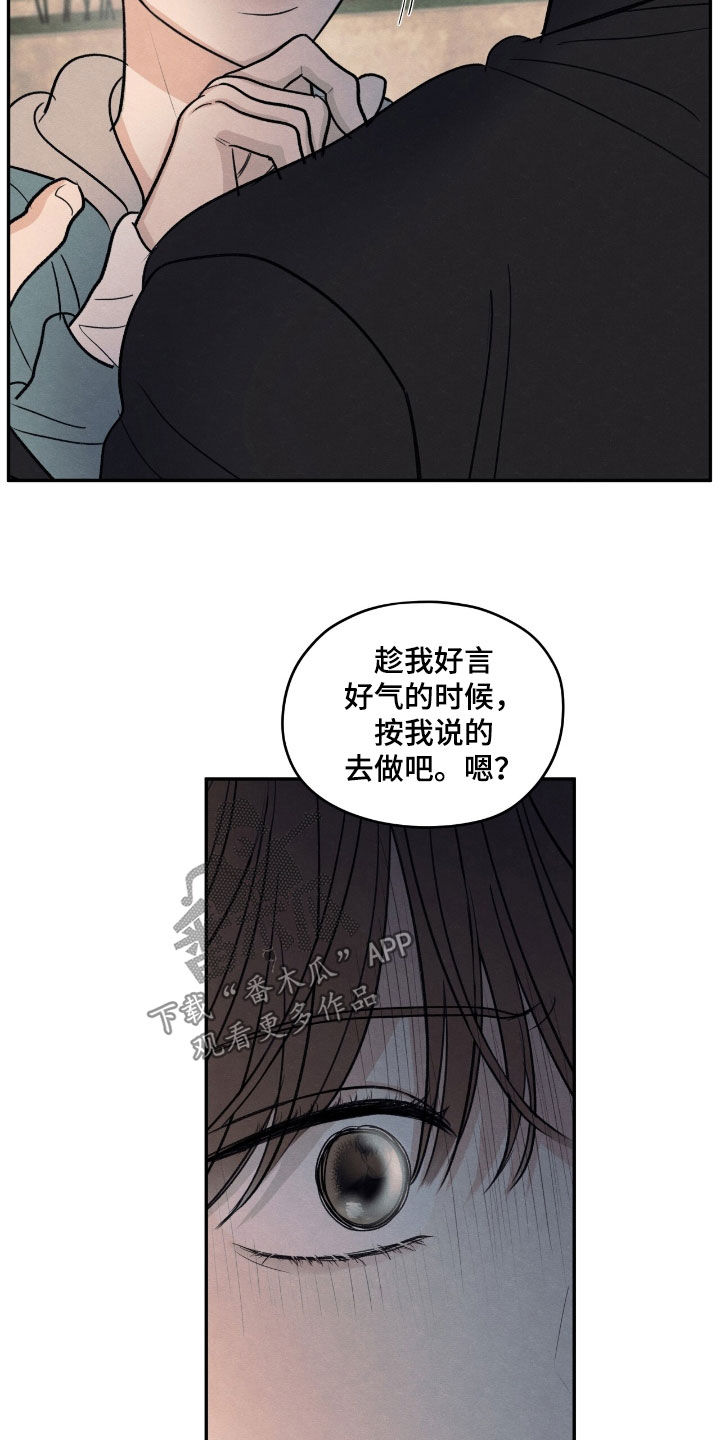 模糊的边缘漫画,第148章：【第二季】真面目4图
