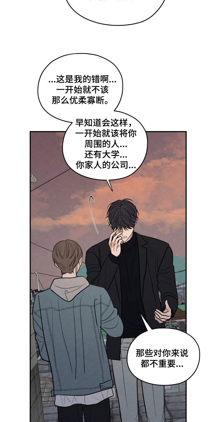 模糊的边缘漫画,第148章：【第二季】真面目5图