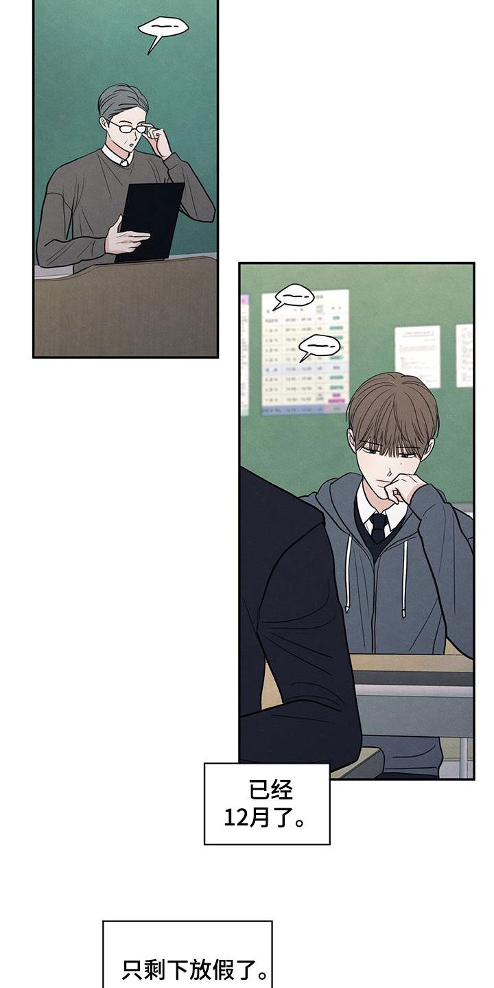 模糊的边缘漫画,第143章：【第二季】寒假4图