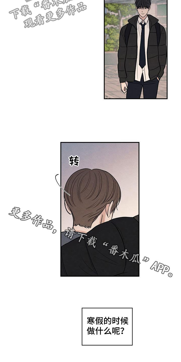 模糊的边缘最新漫画,第143章：【第二季】寒假5图