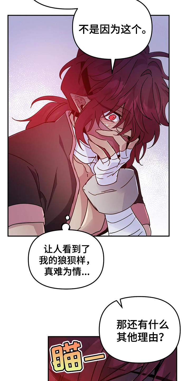 魔王逆谋动漫全集漫画,第114章：【第二季】一定很好吃2图