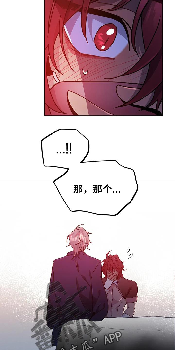 魔王逆谋动漫全集漫画,第114章：【第二季】一定很好吃3图