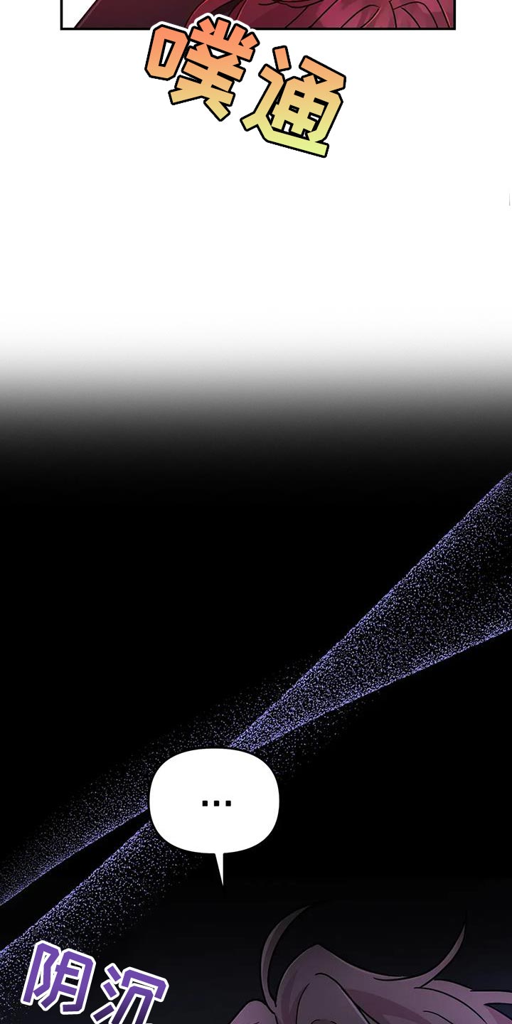 魔王逆谋漫画,第114章：【第二季】一定很好吃4图