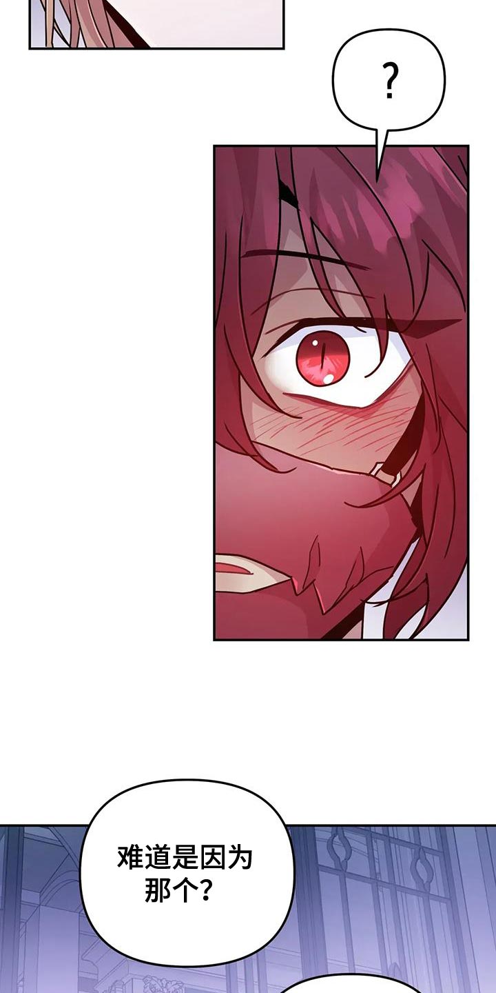 魔王逆谋漫画,第114章：【第二季】一定很好吃4图