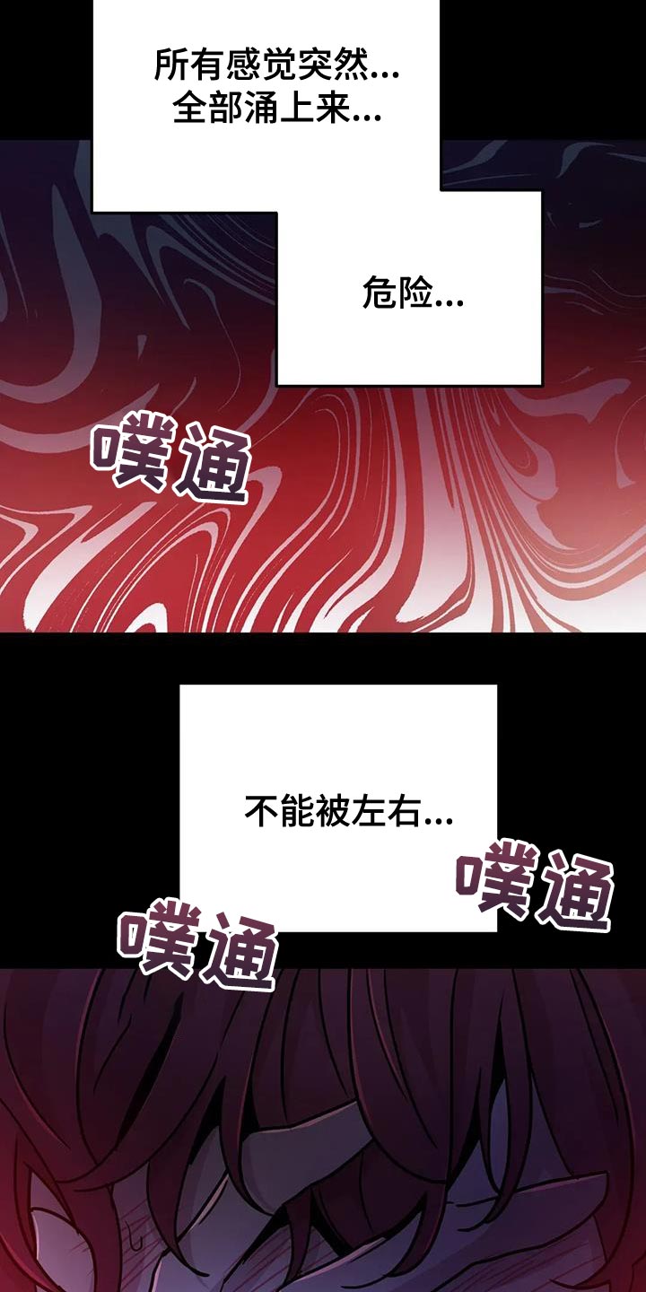 魔王逆谋动漫全集漫画,第114章：【第二季】一定很好吃2图