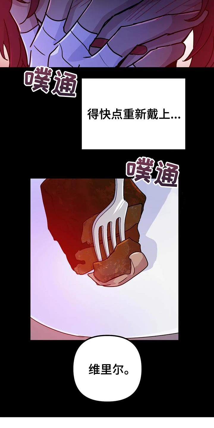 魔王逆谋动漫全集漫画,第114章：【第二季】一定很好吃3图