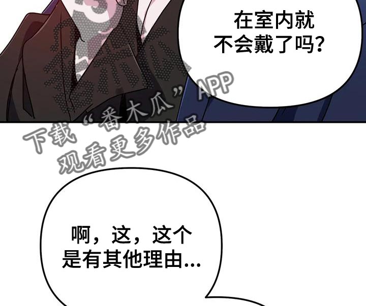 魔王逆谋动漫全集漫画,第114章：【第二季】一定很好吃1图