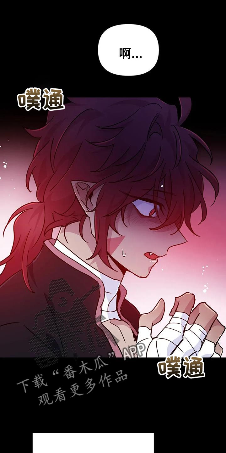 魔王逆谋动漫全集漫画,第114章：【第二季】一定很好吃1图