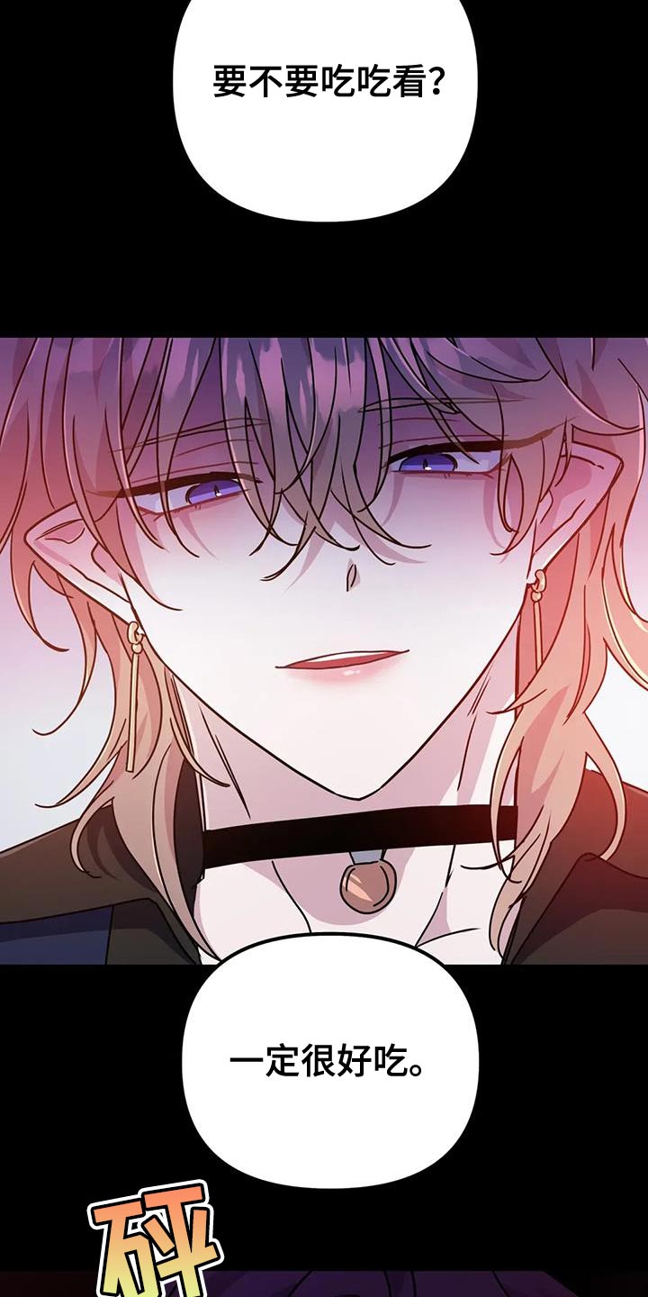 魔王逆谋动漫全集漫画,第114章：【第二季】一定很好吃5图