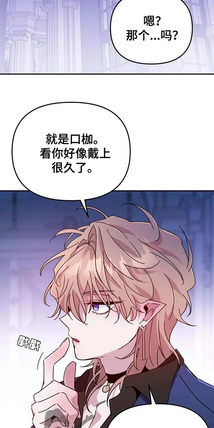 魔王逆谋漫画,第114章：【第二季】一定很好吃5图