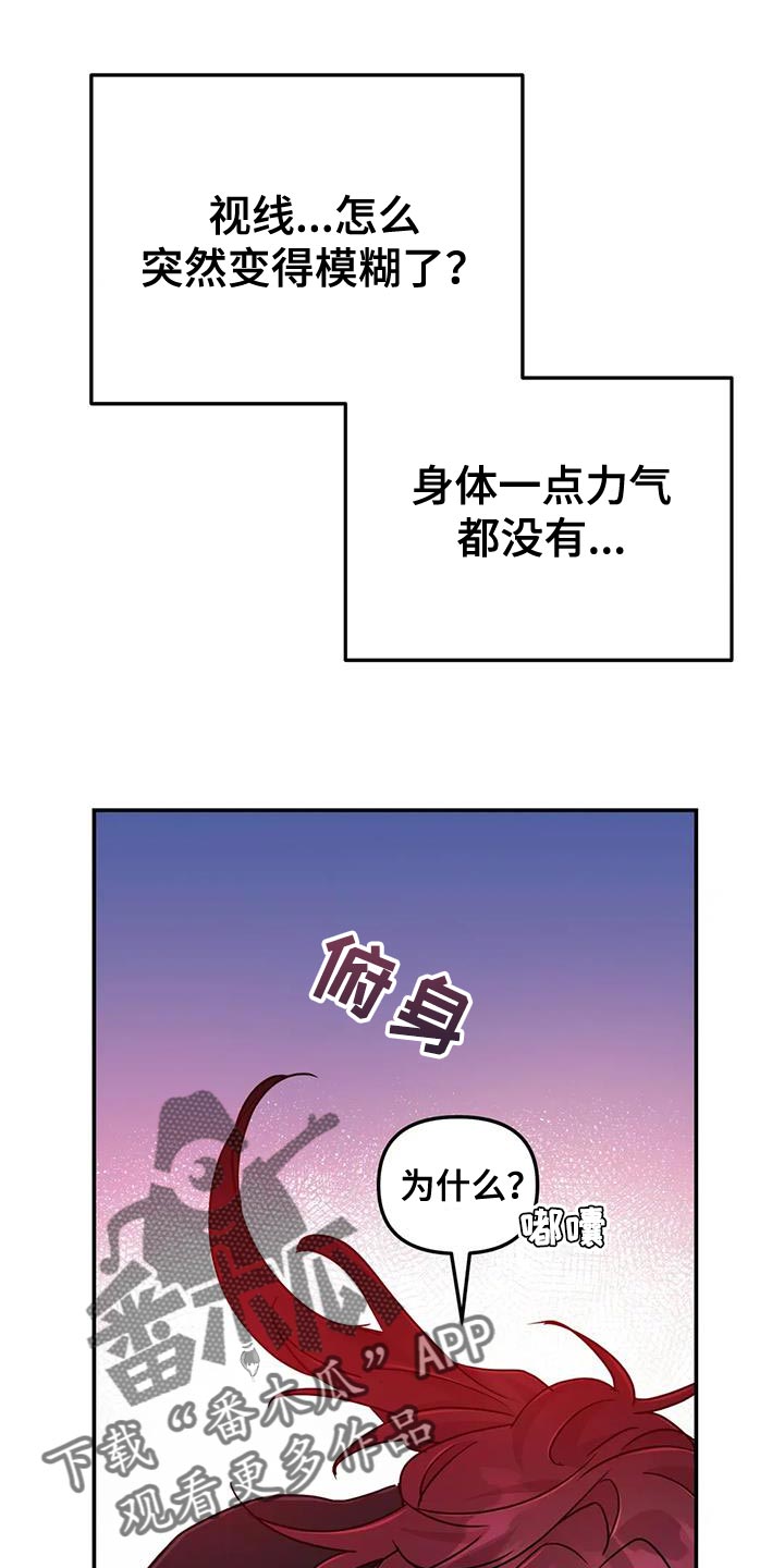 魔王逆谋漫画,第114章：【第二季】一定很好吃3图