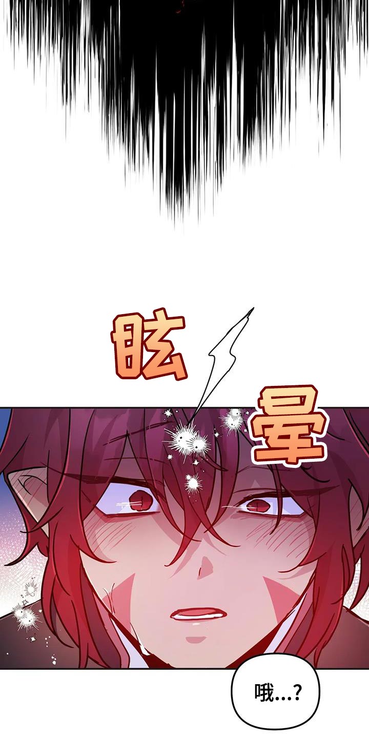 魔王逆谋漫画,第114章：【第二季】一定很好吃2图