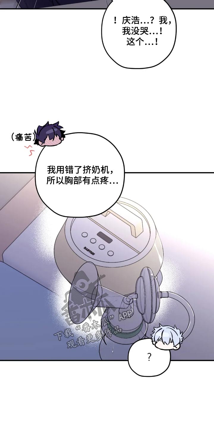 寻找波浪里的你漫画,第143章：【第三季】怎么哭了1图