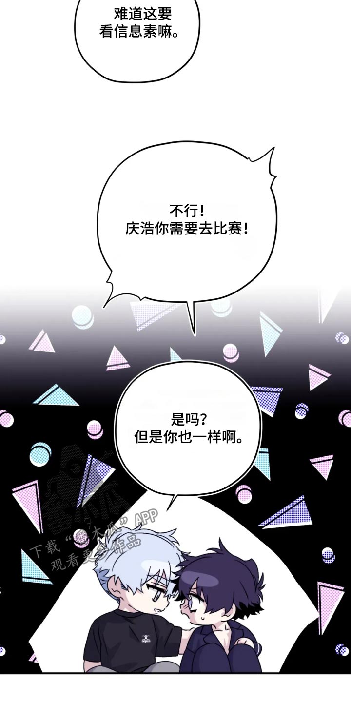 寻找波浪里的你漫画,第144章：【第三季】有点疼5图