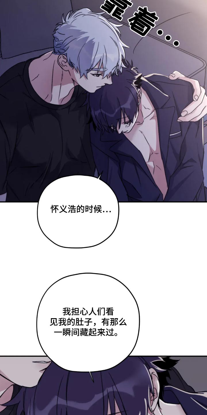 寻找波浪里的你漫画,第144章：【第三季】有点疼2图