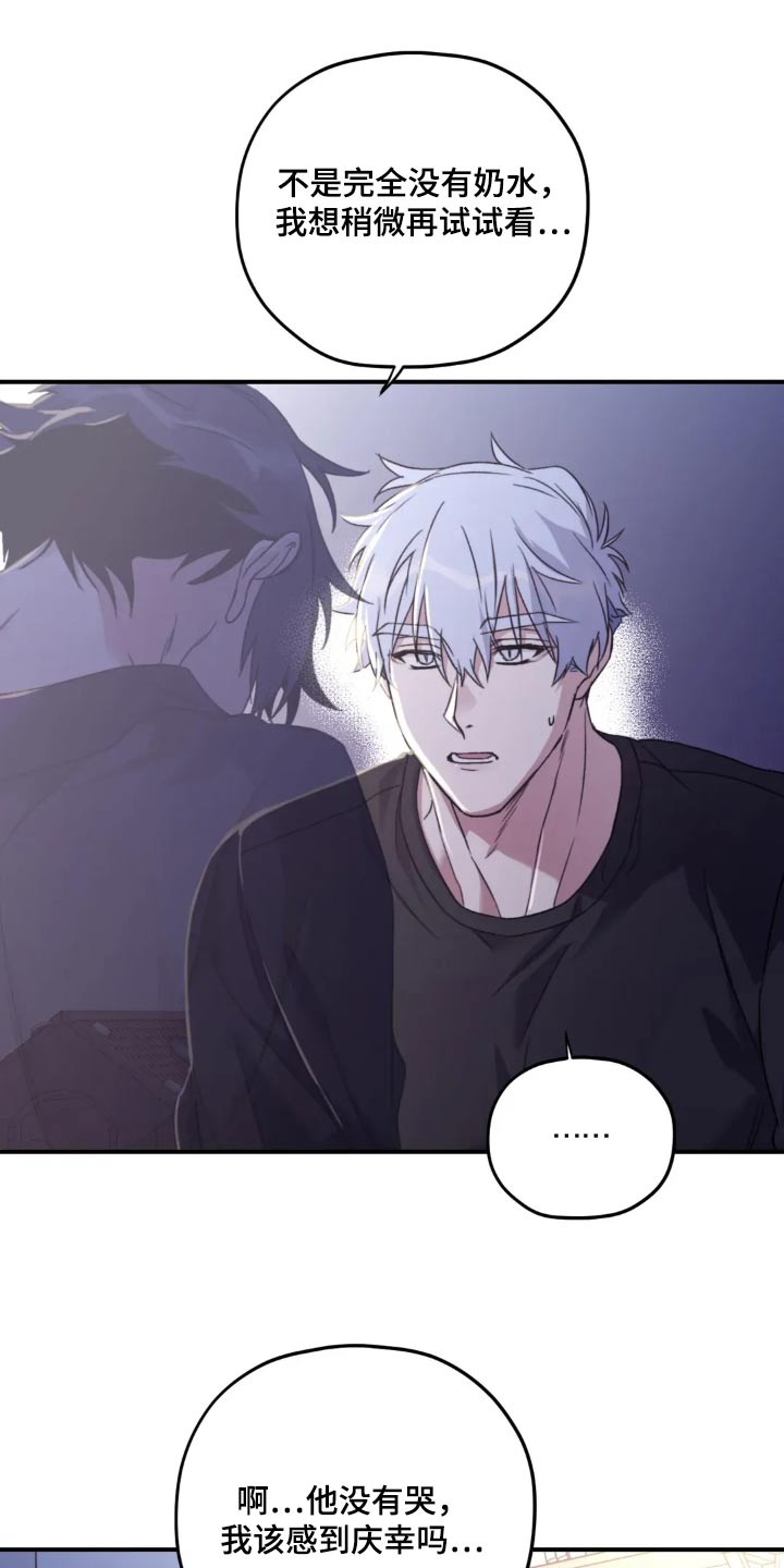 寻找波浪里的你漫画,第143章：【第三季】怎么哭了2图