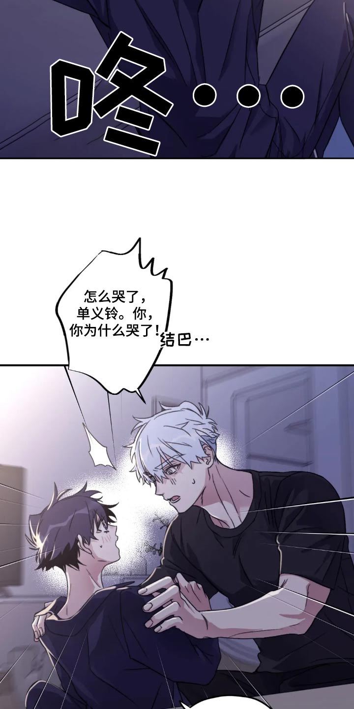 寻找波浪里的你漫画,第143章：【第三季】怎么哭了5图