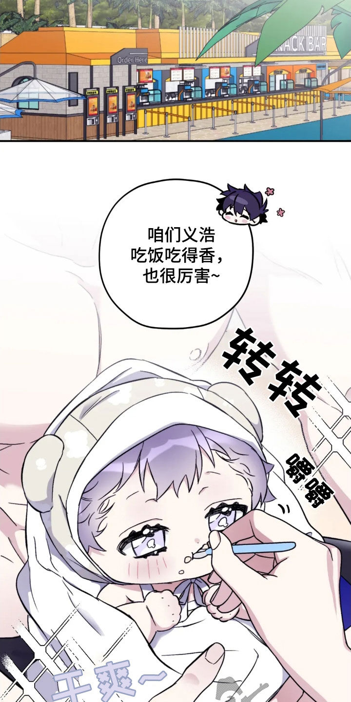 寻找波浪里的你漫画,第146章：【第三季】喜欢玩水5图