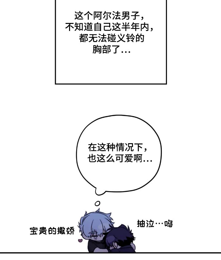 寻找波浪里的你漫画,第144章：【第三季】有点疼1图