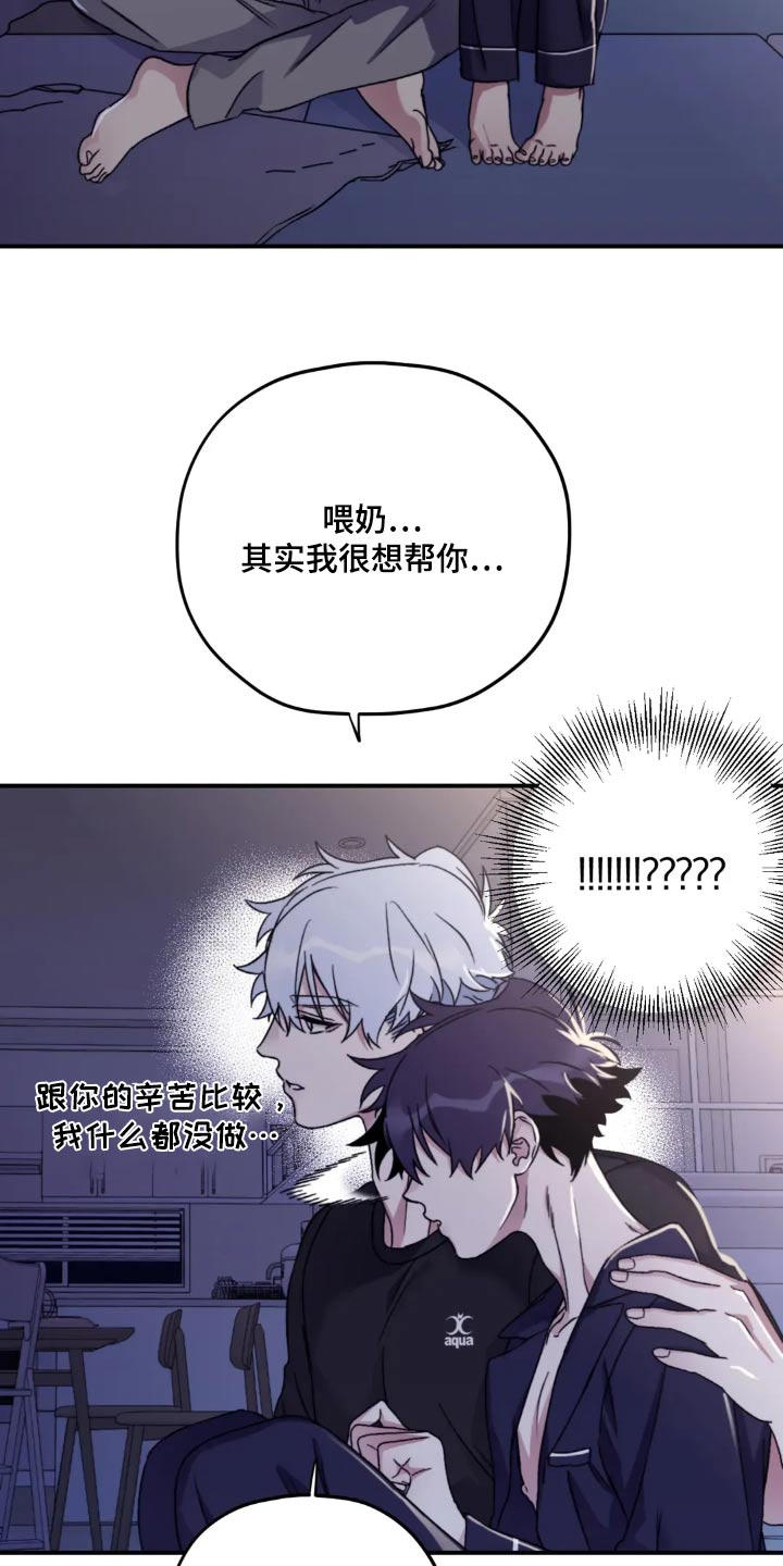寻找波浪里的你漫画,第144章：【第三季】有点疼4图